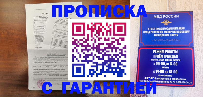 временная регистрация в Новокуйбышевске