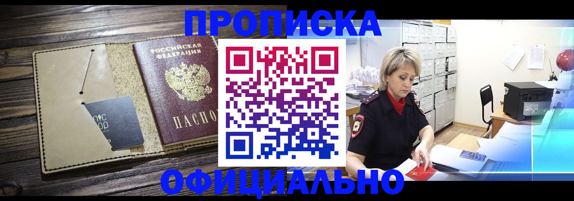 временная регистрация законно в Новокуйбышевске